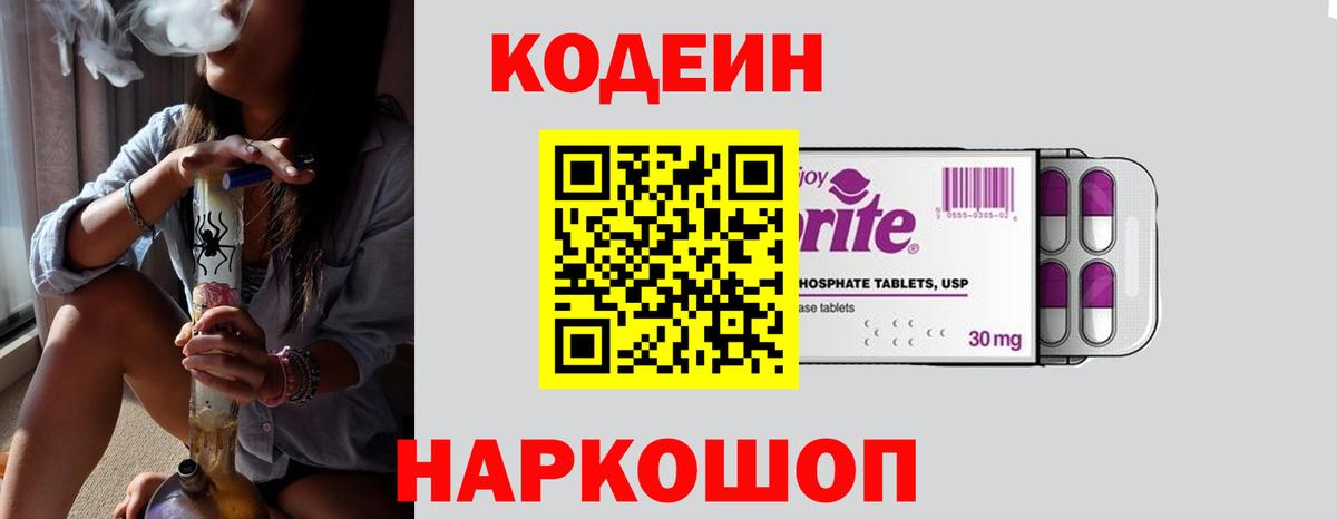 Сертолово  Кодеин напиток Lean (лин)  Вход с VPN 